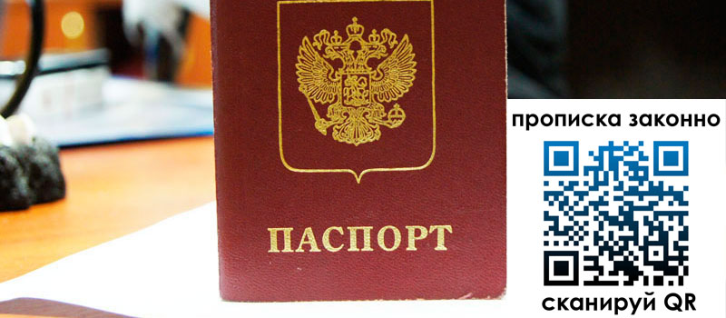 прописка в Осташкове регистрация в Осташкове